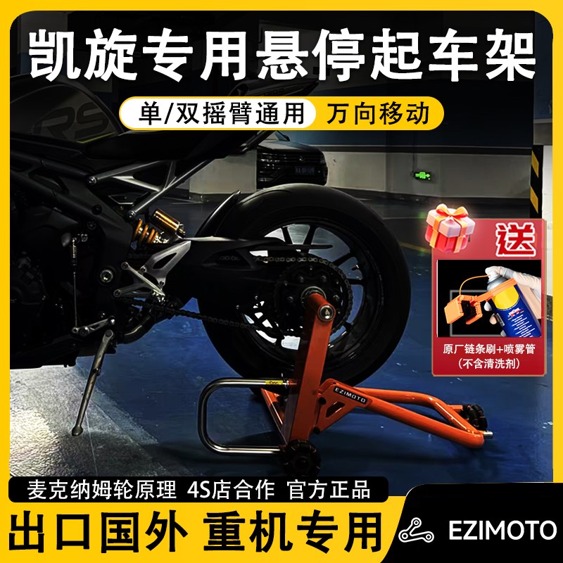 EZIMOTO摩托车驻车起车架凯旋单双摇臂后轮支撑架可移动维修工具