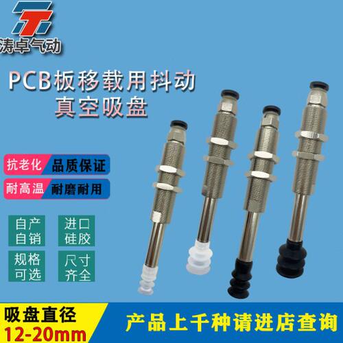 PCB板移载用抖动吸盘组SVC-12-34-PCG15N气动吸盘座机械手配件
