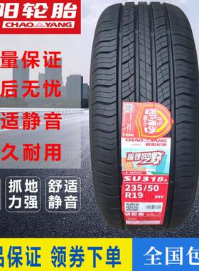 朝阳轮胎静音20560R16 215 225 235 245/55 60 65 70r16r17r18R19