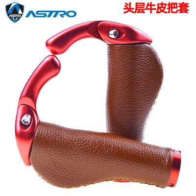 Astro自行车头层牛皮真皮锁死把套副把 山地折叠车把套休闲复古
