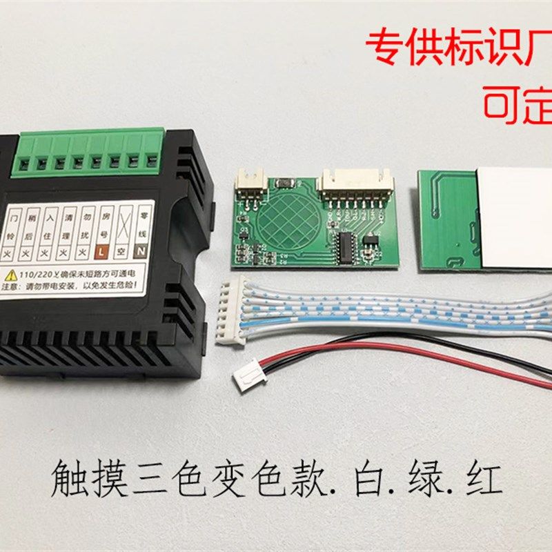 酒店客房220v接电门牌门显模块触摸线路板功能控制模块12V电源板