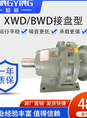 XWD6-59-5.5/7.5KW摆线针轮减速机XWD6-59-7.5摆线减速机XWD6-59
