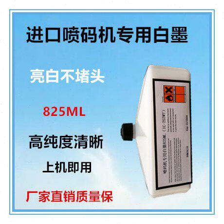 进口包邮喷码机白色油墨IC252WT253墨水速干不堵日期清晰825ML