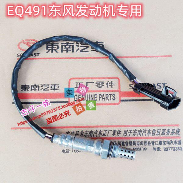 东南得利卡氧传感器.EQ491富利卡传感器  原装件