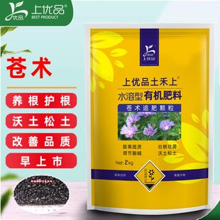 苍术专用肥追施肥生根壮苗松土增产促长防病小叶黄叶复合菌肥有机
