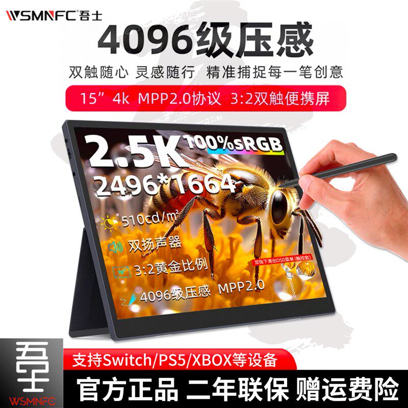 吾士15寸便携显示器4K触摸屏笔触压感笔记本电脑扩展屏手机外接屏