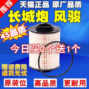 适配长城炮 风骏7柴油滤芯 风骏5柴油格 柴滤 柴油滤清器机油滤芯
