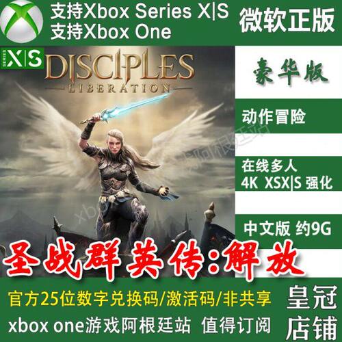 圣战群英传解放豪华版 XBOX ONE兑换码XSX XSS激活码 Disciples