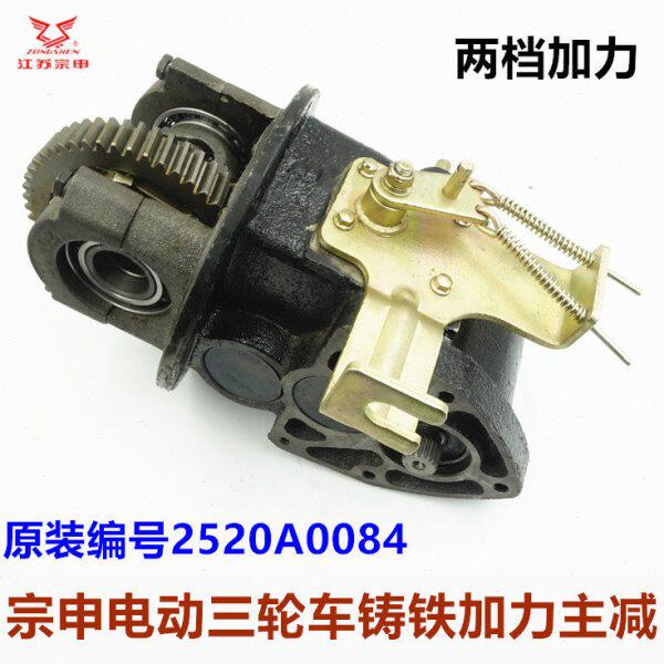 江苏宗申电动三轮车主减牙包 铸铁两档加力器一体差速器总成包邮