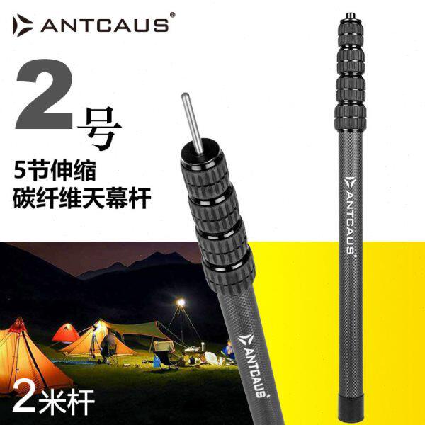 2米2号碳纤维5节加粗可调天幕杆便携帐篷金字塔庇护所ANTCAUS