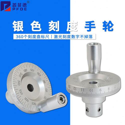 机床金属激光刻度手轮手动滑台机床专用带刻度带角度手柄摇轮