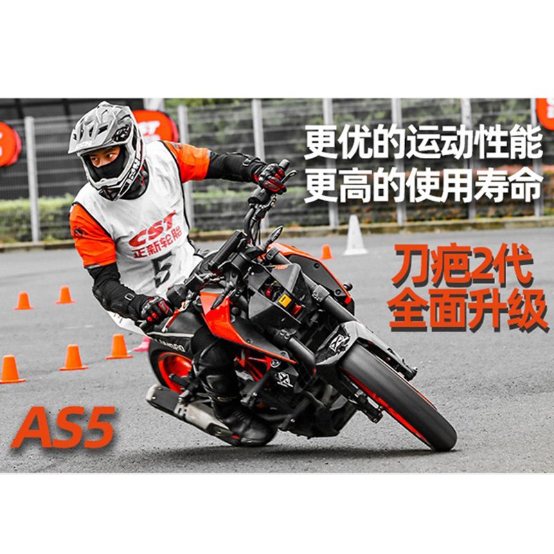 正新半热熔胎 升仕摩托车 250R/S/310R/350R/703RR 前后真空轮胎