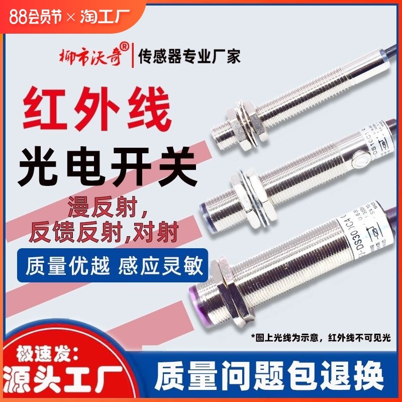 光电开关m12红外激光漫反射对射传感器感应器开关24vm18电压检测