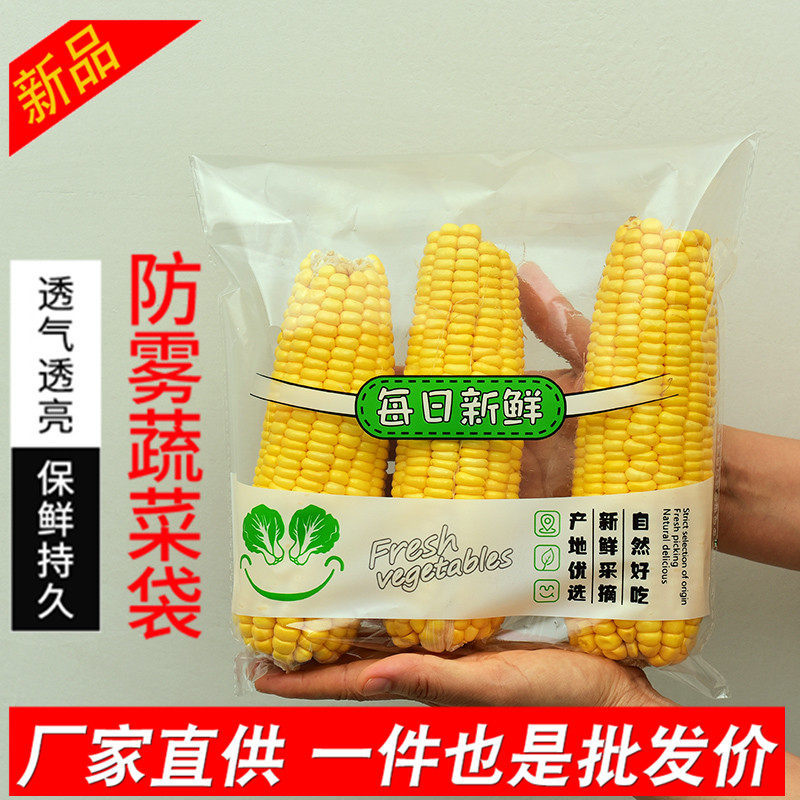 超市商场蔬菜保鲜袋包装定制防雾大号透明青菜透气孔打包塑料袋,餐饮具,保鲜袋,淘宝优惠券,粉丝福利购,淘宝优惠卷