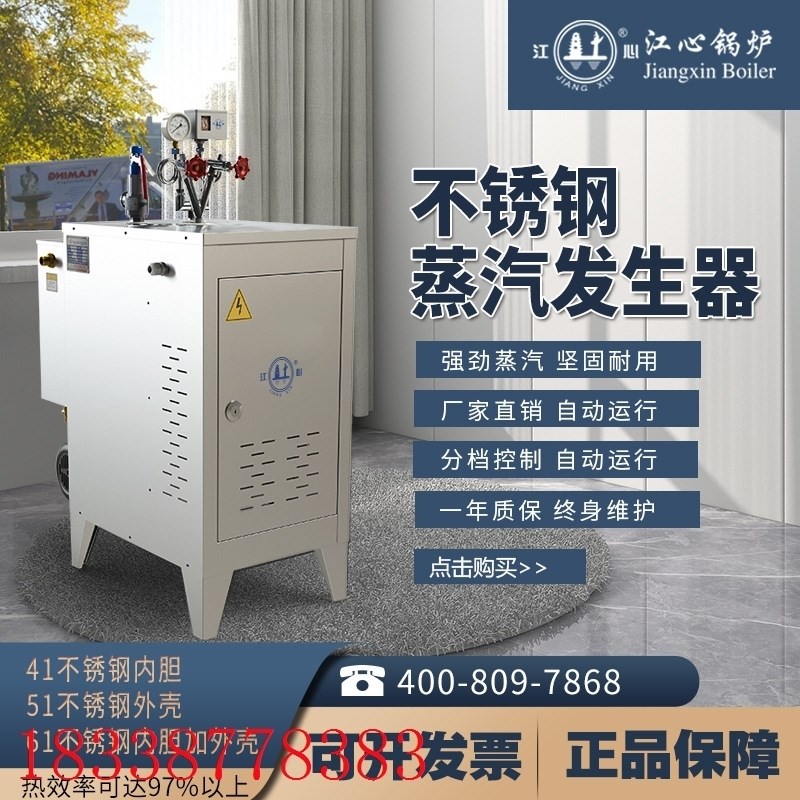 江心锅炉不锈钢电加热蒸汽发生器蒸煮熨烫消毒清洗酿酒蒸汽锅炉