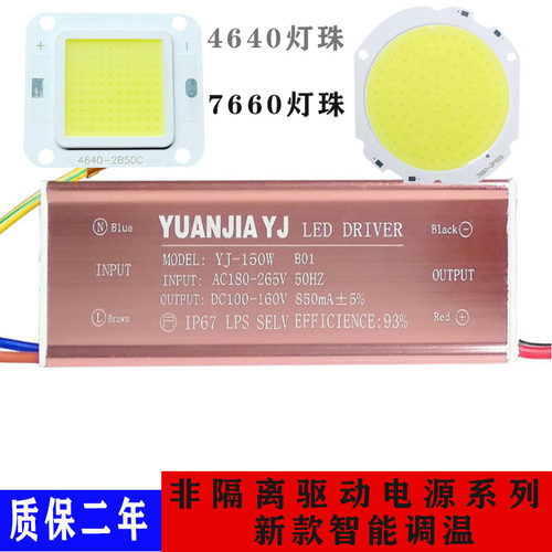 led非隔离投光灯驱动电源恒流镇流器50W100W150W200W7660灯珠160V