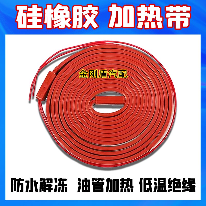 货车油管加热带24V管道油路电热带发热线12伏防冻加热器柴油加热