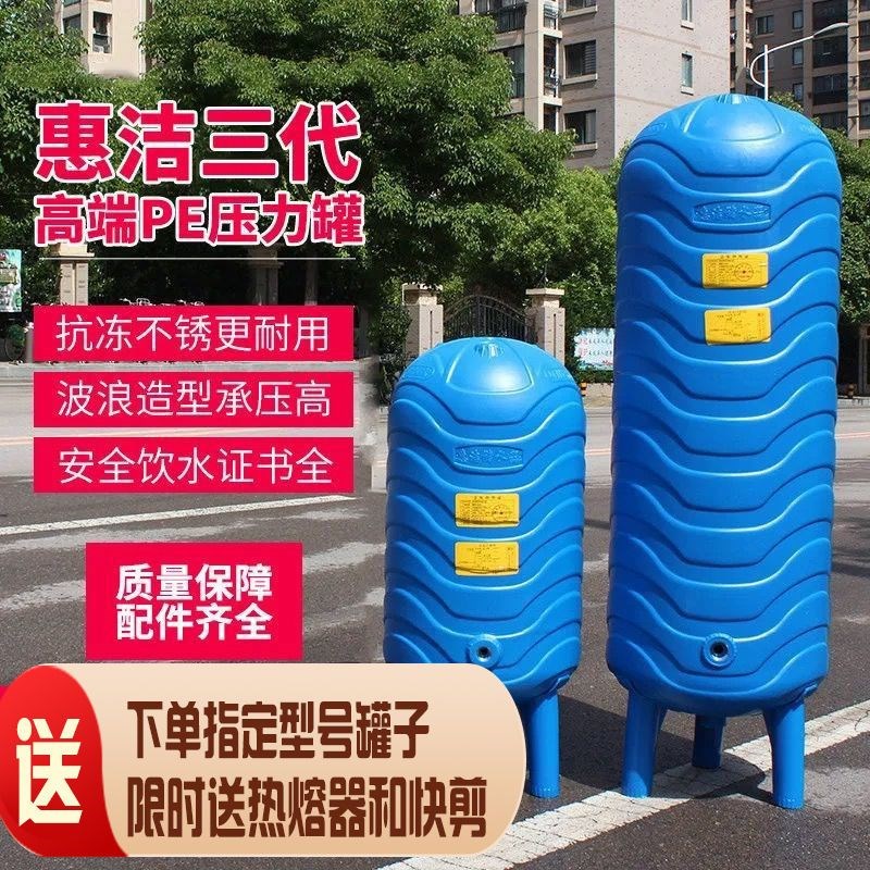 压力罐家用PE无塔供水器自来水增压水泵井水储水箱水塔塑料