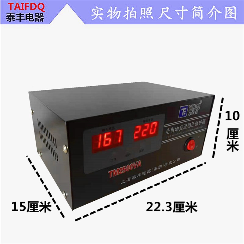 泰丰稳压器220v全自动 家用2500w电脑冰箱路由器小型交流稳压电源