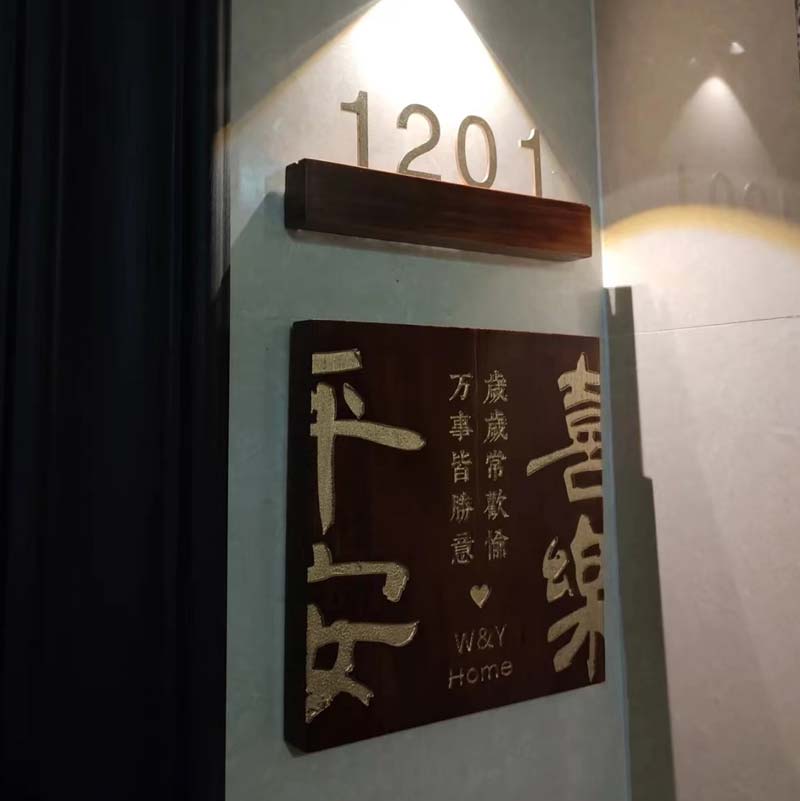 定制门牌实木牌雕刻民宿定制平A安喜乐挂牌金属木板刻字个性定做