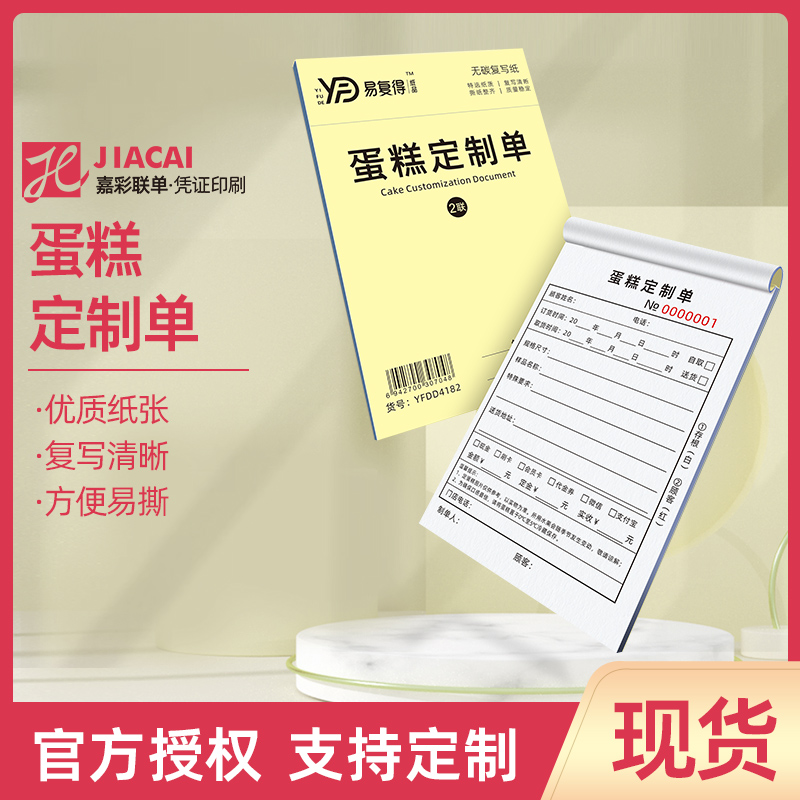 生日蛋糕店订单本二联复写纸烘焙房甜品店开单本三联收款收据定制