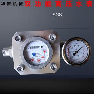 煤层注水喷雾降尘时压力流量测试矿用SGS型双功能高压水表