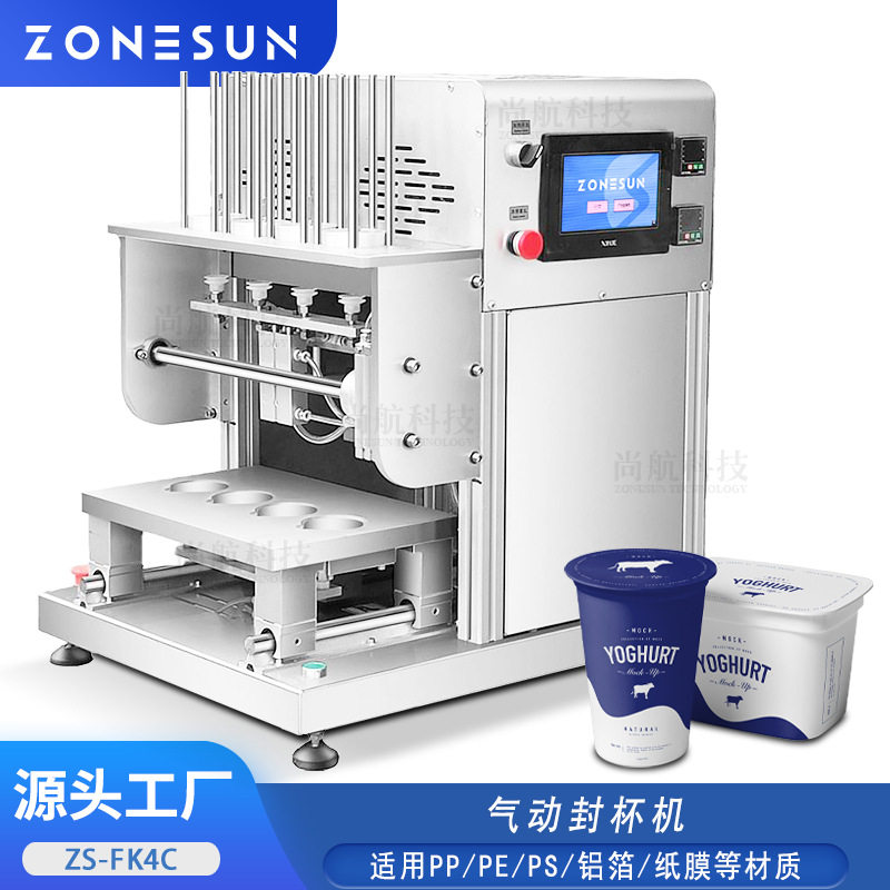 ZONESUN4头气动封杯机pp/pe/ps/铝箔/纸膜/泡面杯