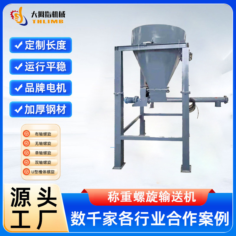 称重螺旋输送机定量给料机小型计量螺旋秤水泥粉料绞龙管式上料机
