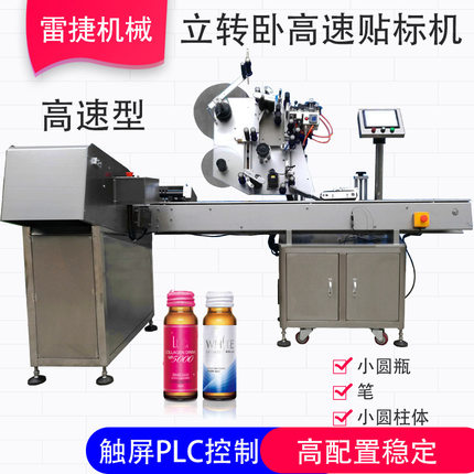 LWH-600型全自动立转卧全自动贴标机每分钟80~450瓶贴标机械12315