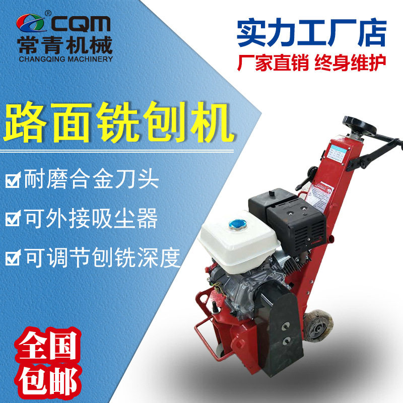 定制手扶式铣刨机铣刨混凝土路面养护250型汽油机大马力接吸尘器