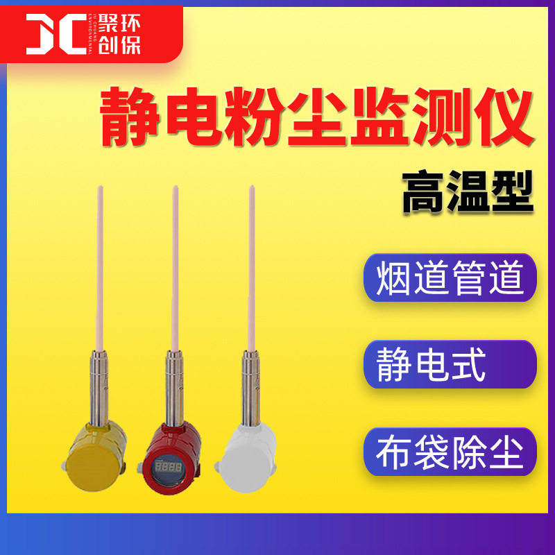 静电式粉尘浓度计 布袋除尘检漏仪粉尘检测仪 管道在线粉尘监测仪,五金/工具,液位计,淘宝优惠券,粉丝福利购,淘宝优惠卷