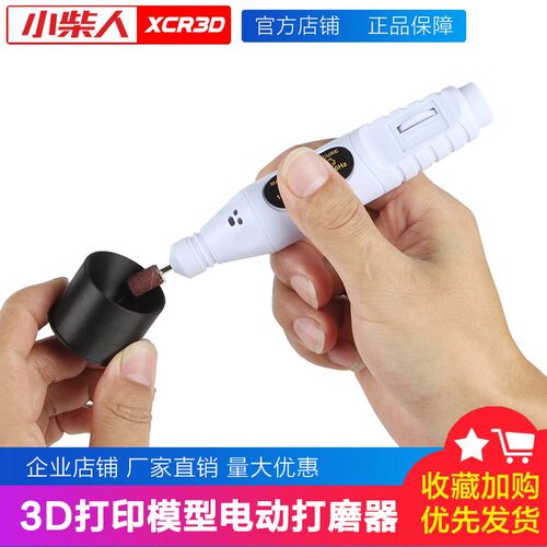 3D打印模型电动打磨机抛光钻孔工具 迷你电动打磨器手工DIY套件