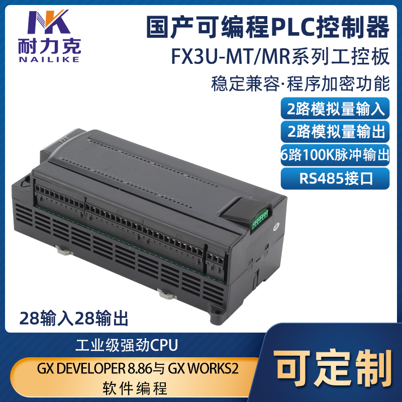 FX3U14-64MT/R国产PLC工控板可编程控制器6路100K脉冲RS485模拟量