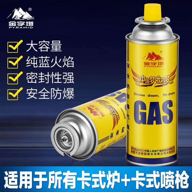 金字塔卡式炉气罐卡磁炉便携丁烷气GAS户外液化燃气瓦斯小煤气瓶