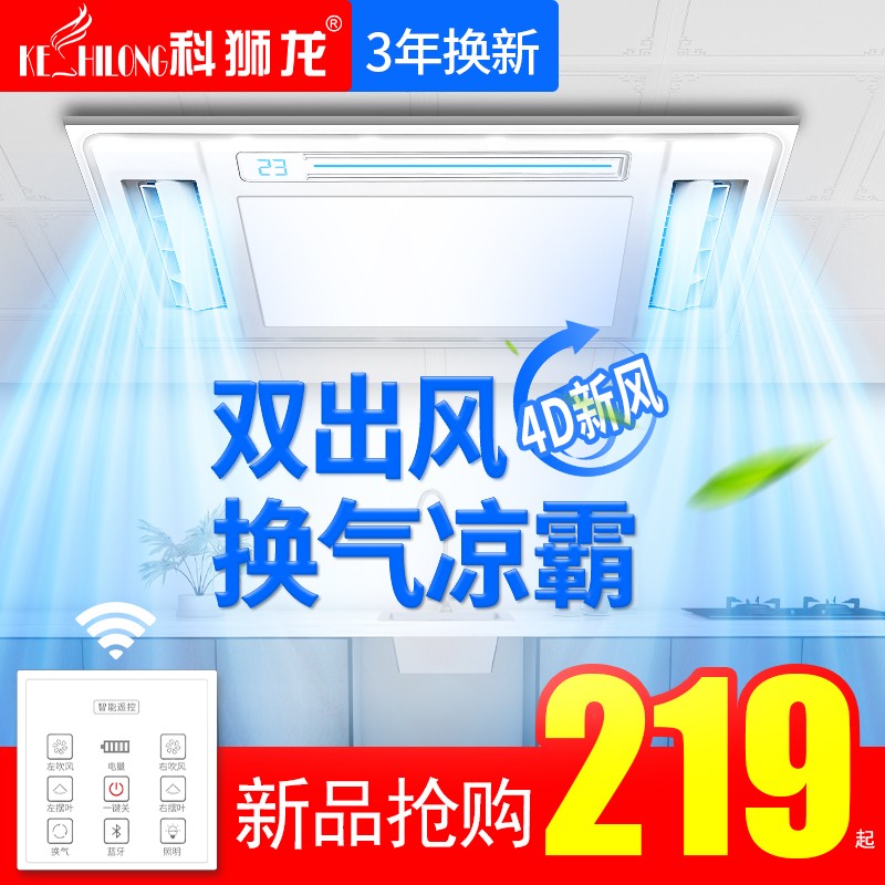 科狮龙厨房凉霸空调型风扇照明二合一集成吊顶嵌入式冷风机带换气
