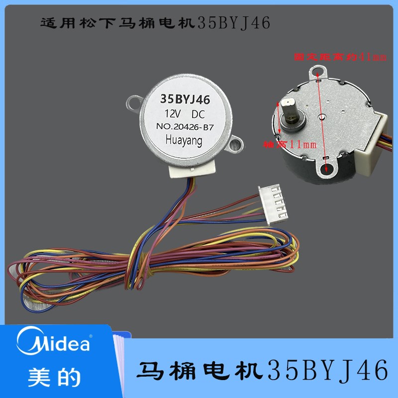 适用松下智能马桶盖电机20BYJ46 12v步进马达24BYJ48/35BYJ46电机