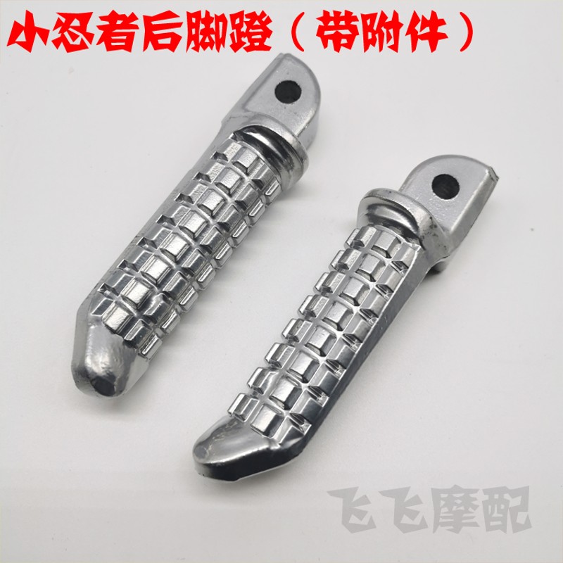 适用国产跑车地平线R2S款北极光小忍者V6嘉爵N19左右前后脚蹬脚踏