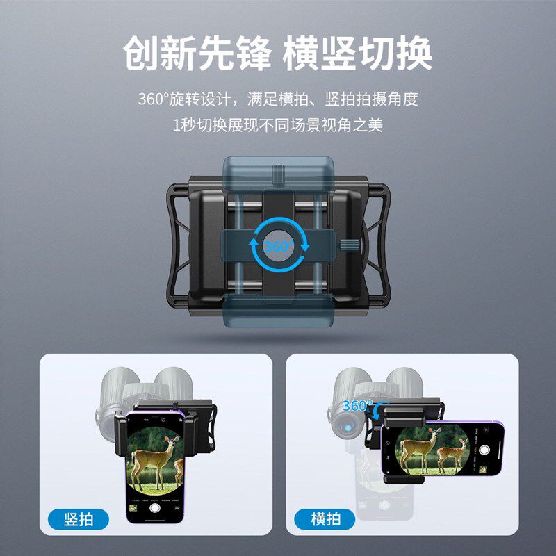 APEXEL 二代升级目镜连接器多功能360度旋转手机夹双筒单筒望远镜