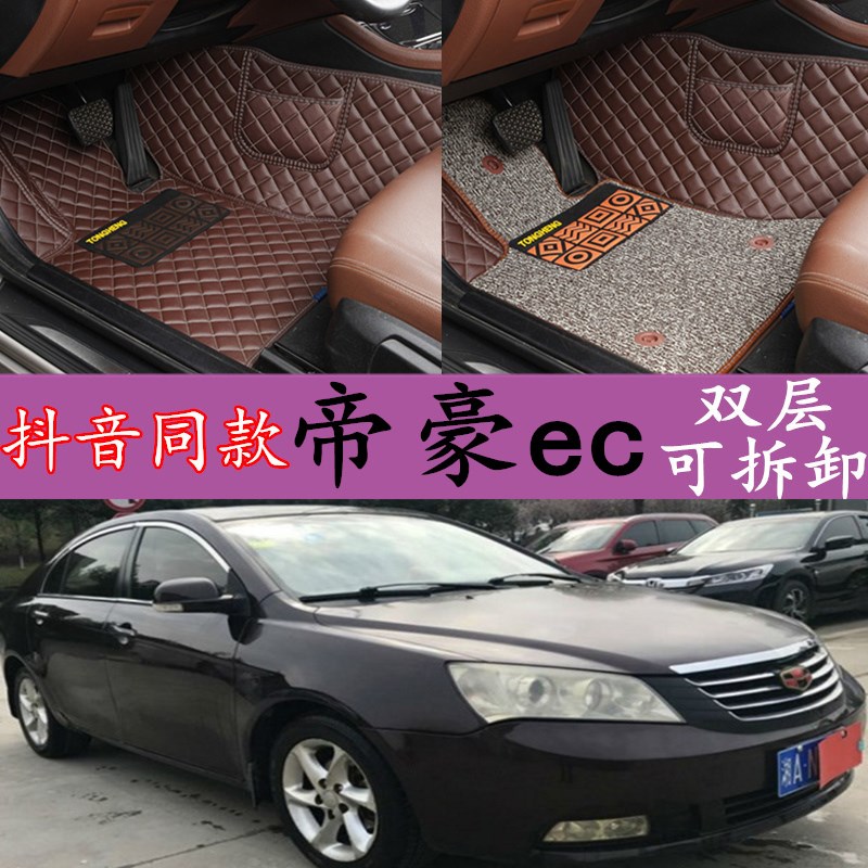 09/10/11/12/13/14年新老款吉利帝豪EC715/718汽车全包围脚垫