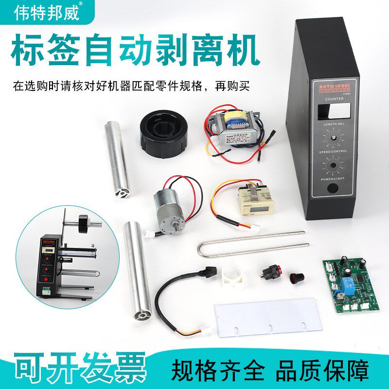 标签剥离机1150D配件线路主板马达电机感应器计数器开关按钮