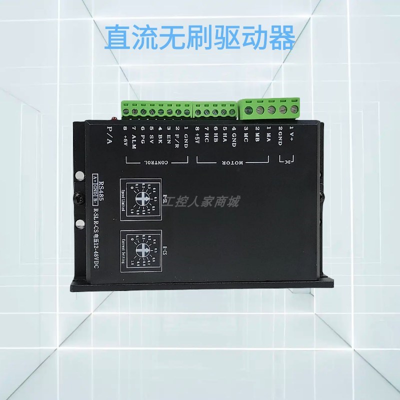 BLDC-R485通讯24V/48V直流无刷电机无霍尔无感驱动器马达调速现货