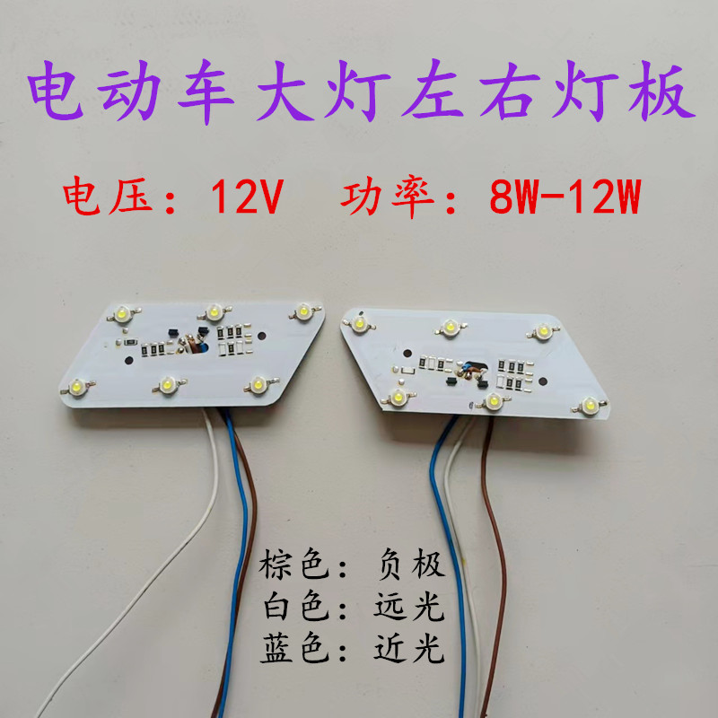 电动车大灯板高亮远近光聚光强光四轮三轮二轮12V-80V通用LED灯板