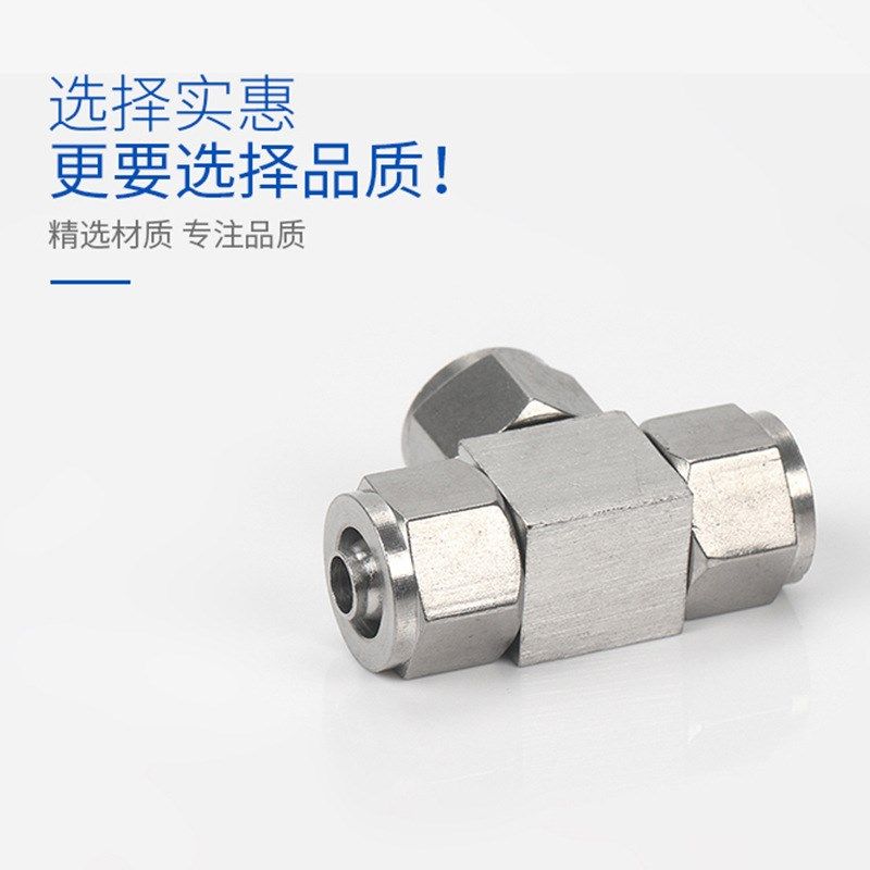 304不锈钢快拧三通接头锁母式气管气动PU软管四氟管PE管快速接头,标准件/零部件/工业耗材,气动软管,淘宝优惠券,粉丝福利购,淘宝优惠卷