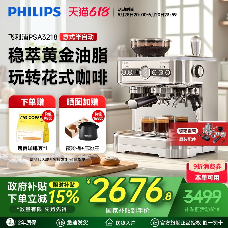【政府补贴】飞利浦意式咖啡机全半自动家用小型研磨一体PSA3218