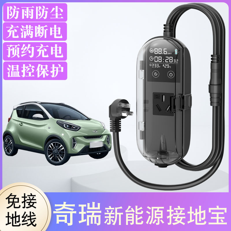 奇瑞小蚂蚁接地l宝无界Po地线宝冰淇淋新能源车充电转换器