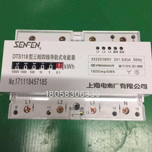 上海电表厂有限公司DTS118 3*1.5-6A三相四线导轨式电能表 电子表