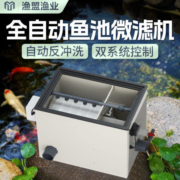 渔盟转鼓微滤机全自动反冲洗免洗棉水产养殖微滤机循环水过滤器