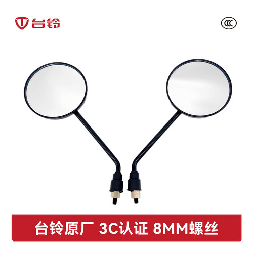 台铃电动车后视镜原厂官方正品