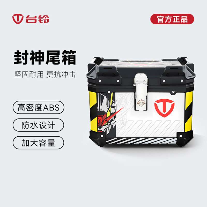 台铃苍穹封神定制原装尾箱电动车王者后备箱摩托车原厂防水收纳箱