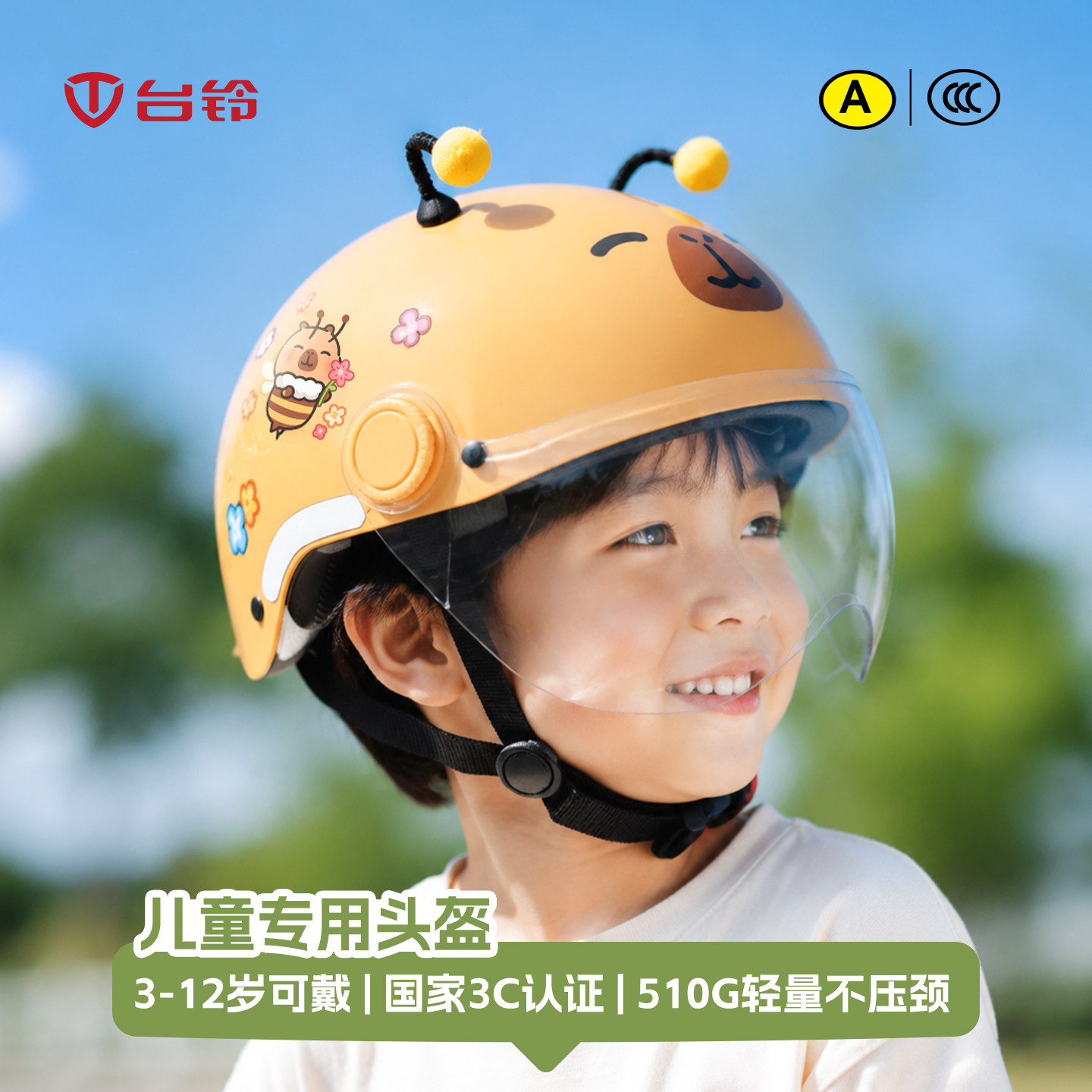 台铃电动车儿童头盔3C认证